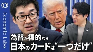 【為替での日本のカードは“利上げ一択”】エコノミスト唐鎌大輔／日米交渉６つの注目点／プラザ合意2.0に現実味？／最悪のシナリオはベッセント更迭【エコラボ】| TBS CROSS DIG with Bloomberg