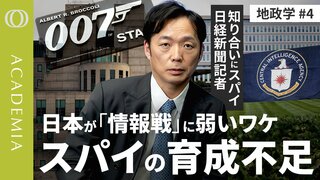 【15分で地政学】日本のお役所文化ではスパイは育たない／トップの本音は「ヒューミント」が盗むのみ／一番大事な情報はデジタル化されない・田中孝幸【CROSS DIG ACADEMIA】| TBS CROSS DIG with Bloomberg