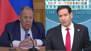 ロシア・ラブロフ外相と米ルビオ国務長官が電話会談　ウクライナ首都への攻撃開始を伝達| TBS CROSS DIG with Bloomberg
