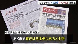 “日本側に明確な釈明を求めた”中国共産党系「環球時報」“高市総理が投げ込んだ毒は自ら解毒せよ”「人民日報」 “訪日航空チケット約49万1000件キャンセル”香港紙| TBS CROSS DIG with Bloomberg