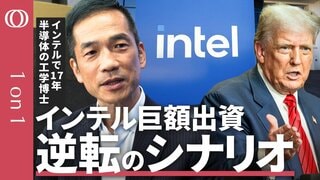 【インテル巨額出資 狙いは中国と軍事AI】元インテル技術者・安生健一朗／TSMCとエヌビディアの独走に“待った”／半導体は外交カード／主導権は米国が握る／ソフトバンクG出資「いい提携関係」【1on1】| TBS CROSS DIG with Bloomberg