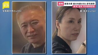【速報】那須2遺体　夫婦の娘の内縁の夫宅に家宅捜索　警視庁|TBS NEWS DIG