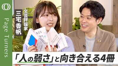 【自己肯定感って、よくない言葉】「弱さ」を見つめる 2025年の４冊セット／読む量がどっさり増える「テーマ読み」／２人のテーマは「移動」と「ケア」／テーマの深みをつかむと、読む量が一気に増える| TBS CROSS DIG with Bloomberg
