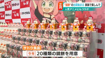 人気アニメとコラボした餅も」鏡もち首都圏へ出発式 | 新潟のニュース