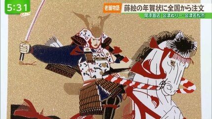 老舗物語】蒔絵の年賀状に全国から注文 伝統の技法を生かす会津塗の