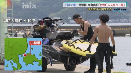 水上バイクで水難救助のスキル学ぶ全国唯一の部活動 大島商船高専