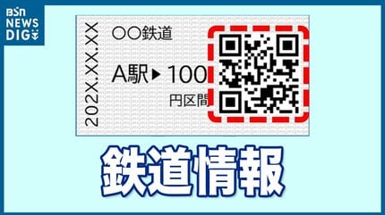 磁気乗車券」から「QR乗車券」に JR東日本など8社が2026年度末