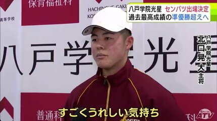 詳報】春のセンバツ甲子園に「八戸学院光星」が2年ぶり12回目の出場
