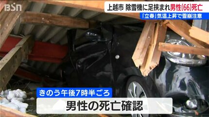 立春』のきょうも雪による死亡事故「男性が除雪機に足を挟まれる」新潟
