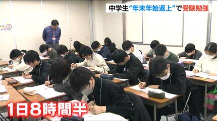 年末年始返上！ 1日8時間半勉強で高校受験に備え 新潟市の塾恒例