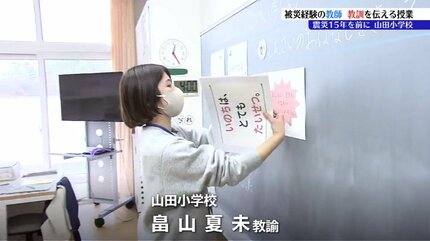 講師は当時中学生で被災を経験した先生 震災から15年 教訓を伝える授業