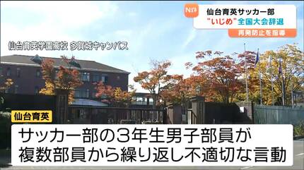 高校サッカー選手権宮城県出場校は「実行委員会判断」仙台育英高校