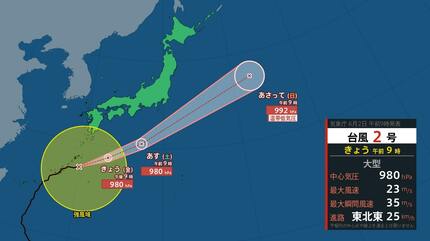 台風情報】台風2号 2日（金）は激しい雨、警報級の大雨の可能性 福島