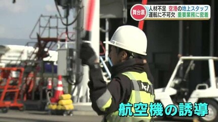 空港の地上スタッフ」が人手不足に 観光需要高まるなか新規就航や増便