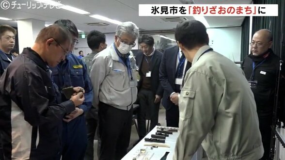 ブリの次は「釣りざお」！がまかつ×地元企業がタッグ　2年後の商品化目指しマッチング交流会　富山・氷見市　|　富山のニュース｜天気・防災｜チューリップテレビ