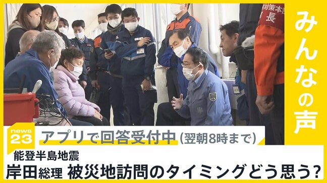 能登半島地震から2週間 岸田総理訪問のタイミングどう思う？【news23】|TBS NEWS DIG