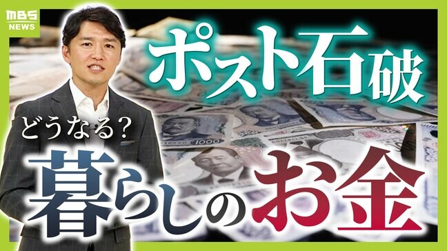 【ポスト石破の経済政策】小泉氏は「財政健全派」高市氏は「積極派」か　２万円給付・年収の壁引き上げの実現は？総理・総裁の交代で暮らしのお金どうなる|TBS NEWS DIG