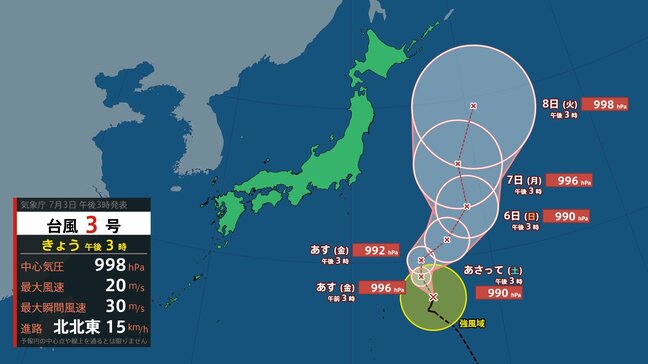 【台風3号】小笠原諸島・父島の東約340キロを1時間に約15キロの速さで北北東へ進行中【今後の雨の予想シミュレーション】東京・神奈川・埼玉・千葉・群馬・栃木・茨城の天気|TBS NEWS DIG
