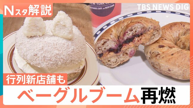 もふもふの「サモエド」も！？ベーグルブーム再燃【Nスタ】|TBS NEWS DIG