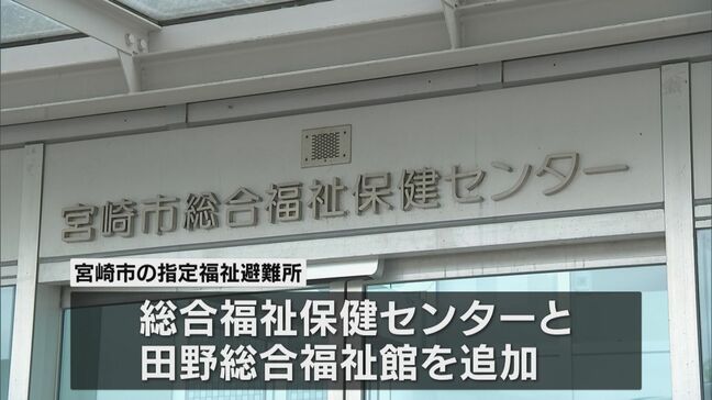 福祉避難所を拡充 宮崎市「指定福祉避難所」に2施設を追加|TBS NEWS DIG