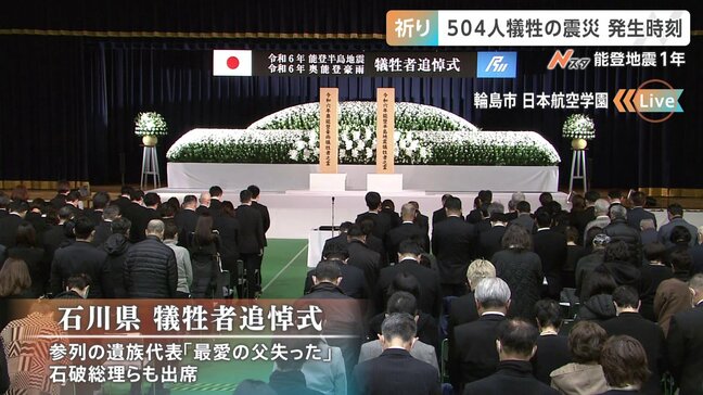 能登半島地震発生から1年　午後4時10分、各地で黙祷|TBS NEWS DIG