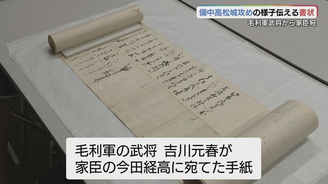 「本能寺の変」当日の手紙を発見 備中高松城攻めの様子伝える 山口・岩国|TBS NEWS DIG
