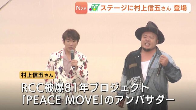 【ひろしまFF】アンバサダーの村上信五さんがどしゃぶりのステージに登場　「平和の一歩へ」ダンスを応援　パレードには約5500人が参加　広島|TBS NEWS DIG