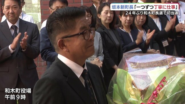 24年ぶり町長選で初当選 山口県和木町・坂本啓三新町長「一つずつ丁寧に仕事」|TBS NEWS DIG