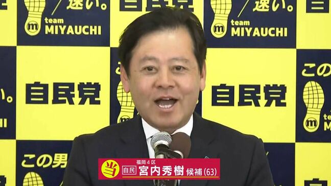 【勝利のことば】福岡4区　自民・宮内秀樹さん（63）|TBS NEWS DIG