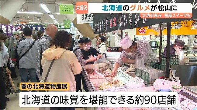 大地の恵み 絶品スイーツも 北海道のグルメが松山に|TBS NEWS DIG