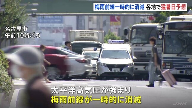 梅雨前線「一時消滅」で暑さに拍車　関東・東海・近畿中心に猛暑日に　名古屋は最高気温37℃予想　「6月とは思えない暑さ」「梅雨はどこに？」|TBS NEWS DIG