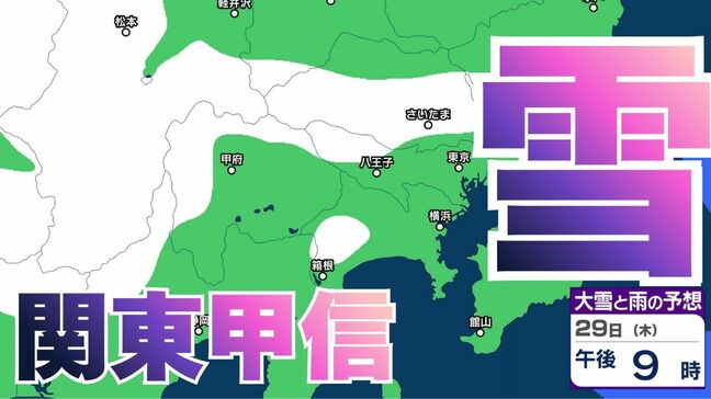 【雪の予想】東京23区で1センチの降雪予報　東京、横浜、千葉、埼玉、つくば、栃木、群馬、山梨の2月３日（火）までの雪雨シミュレーション【気象庁 29日午後5時発表】|TBS NEWS DIG