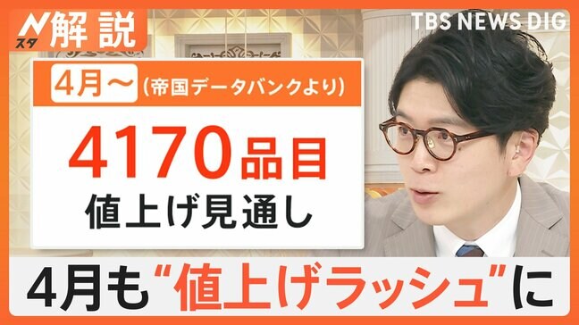 4月も“値上げラッシュ”に…調味料など4100品目以上 値上げ見通し 牛丼 450円→480円も【Nスタ解説】|TBS NEWS DIG