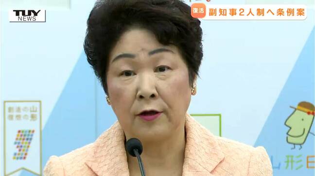 副知事2人制復活へ 吉村知事 県議会6月定例会に条例改正案提出 各会派の受け止めは(山形)|TBS NEWS DIG