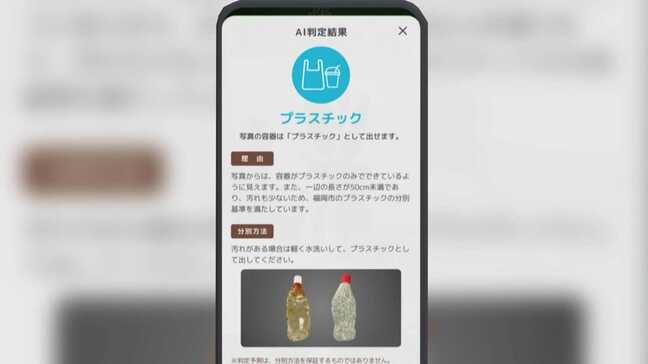 「これって何ごみ？」問題　写真を撮るだけで解決するサービス　実証実験をスタート　福岡市|TBS NEWS DIG