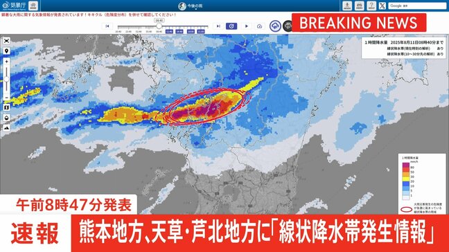 【速報】熊本県の熊本地方と天草・芦北地方に「線状降水帯発生情報」発表　大雨による水害や土砂災害などの危険度が急激に高まっているおそれ　（午前8時47分発表）|TBS NEWS DIG