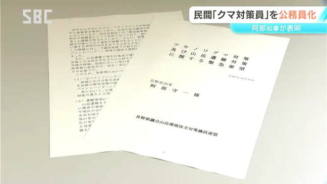 阿部知事が民間の「クマ対策員」を非常勤職員として任用する考え示す 県議会の議員連盟が「ガバメント・ハンター」の導入などを要望 長野|TBS NEWS DIG