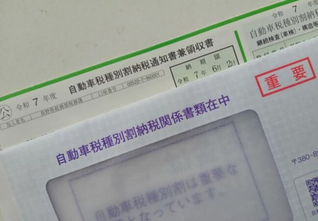GWの出費の次にやって来る自動車税の支払い　納期がボーナスが出る前の5月末なのはなぜ？ 47都道府県の中には6月末が期限のところも|TBS NEWS DIG