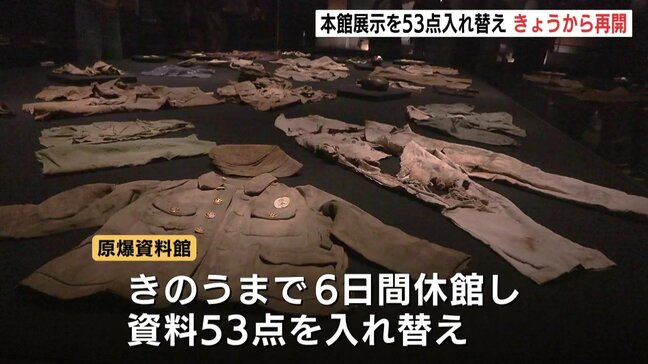 原爆資料館の展示資料を入れ替え 6日間の休館から22日再開 53点を公開 広島市|TBS NEWS DIG
