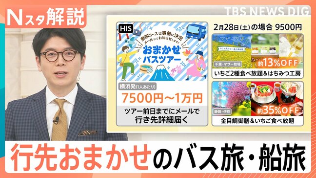中国団体客減少の今がチャンス!一泊3000円台の宿から「行き先不明」のミステリー旅まで【Nスタ解説】|TBS NEWS DIG