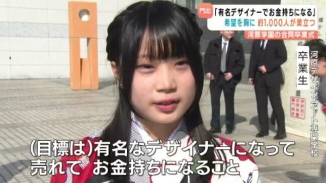 「有名なデザイナーになって売れて、お金持ちに」河原学園で合同卒業式 約1000人が巣立ち 就職希望の卒業生の内定率は100% 愛媛|TBS NEWS DIG