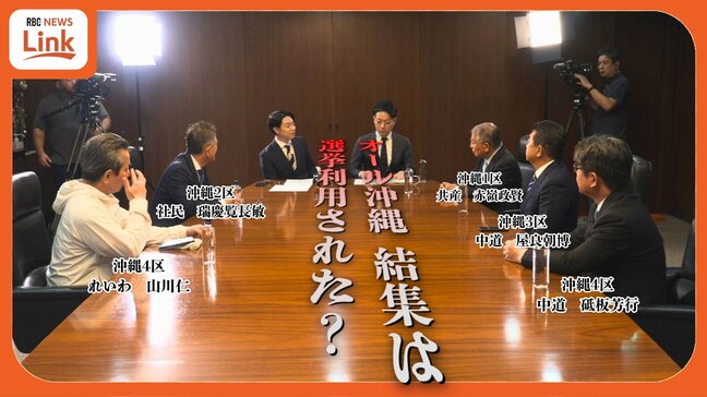 【落選者座談会・第3回】全敗で衆院から “消滅”　存在意義が問われる「オール沖縄」　結集は手段か目的か|TBS NEWS DIG