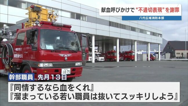 「同情するなら血をくれ」「溜まっているなら抜いてスッキリしよう」 消防で不適切な献血呼びかけ 熊本|TBS NEWS DIG