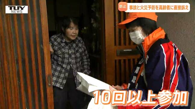 何気ない会話に安全のヒントが！ 消防などが高齢者に交通安全や火災の予防を呼びかけ　地域の絆で安全を！（山形）|TBS NEWS DIG
