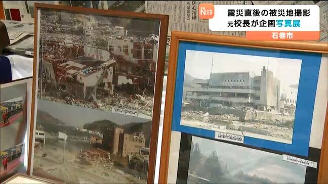 震災直後の被災地を収めた写真や新聞など350点展示　元校長が企画した写真展　宮城・石巻市|TBS NEWS DIG