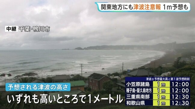 関東地方にも津波注意報1m予想　フィリピン付近で発生の地震受け　沿岸部の自治体は警戒態勢・情報収集|TBS NEWS DIG