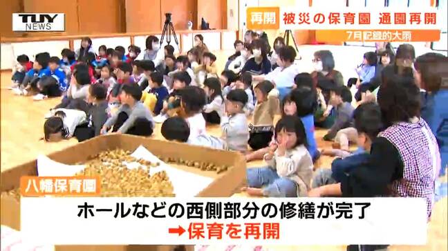 大雨被災の保育園、待ちに待った通園再開!「友達といっしょにすごしたい」笑顔溢れる園児たち(山形)|TBS NEWS DIG