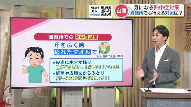 【台風10号】避難所でできる熱中症対策「水とタオル」で体温下げる  ごみの臭いには「パンの袋」を【台風情報】|TBS NEWS DIG