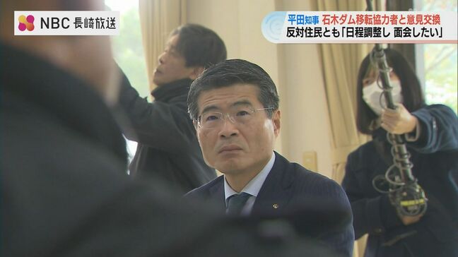 就任から4日目の平田知事が石木ダム問題巡り移転住民らと面会「意見を伺った上で知事として判断」【長崎】|TBS NEWS DIG