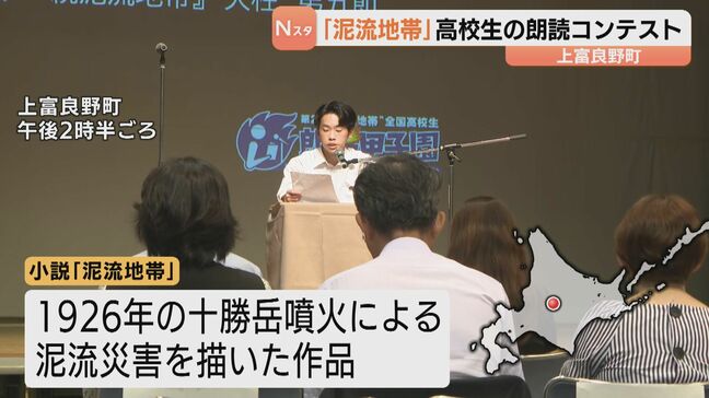 三浦綾子の小説「泥流地帯」を高校生が朗読するコンテスト　十勝岳噴火の歴史を伝える　北海道上富良野町|TBS NEWS DIG